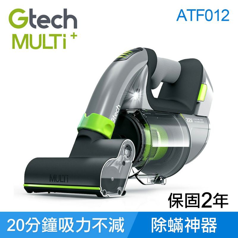 ✨全新✨英國 Gtech 小綠 Multi Plus 無線除蟎吸塵器丨ATF012丨原廠公司貨