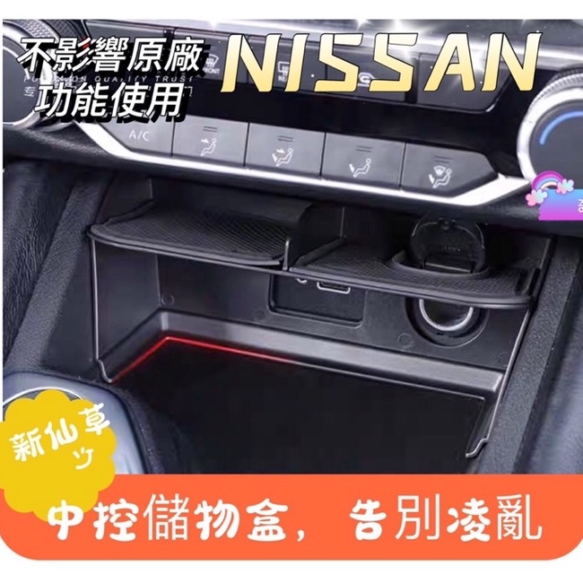 奇異車坊 日產 NISSAN 20-21年 All New SENTRA B18 中控 儲物盒 置物 收納盒 中控儲物格