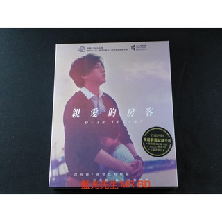 珍藏版[藍光先生DVD] 親愛的房客 Dear Tenant (得利正版)