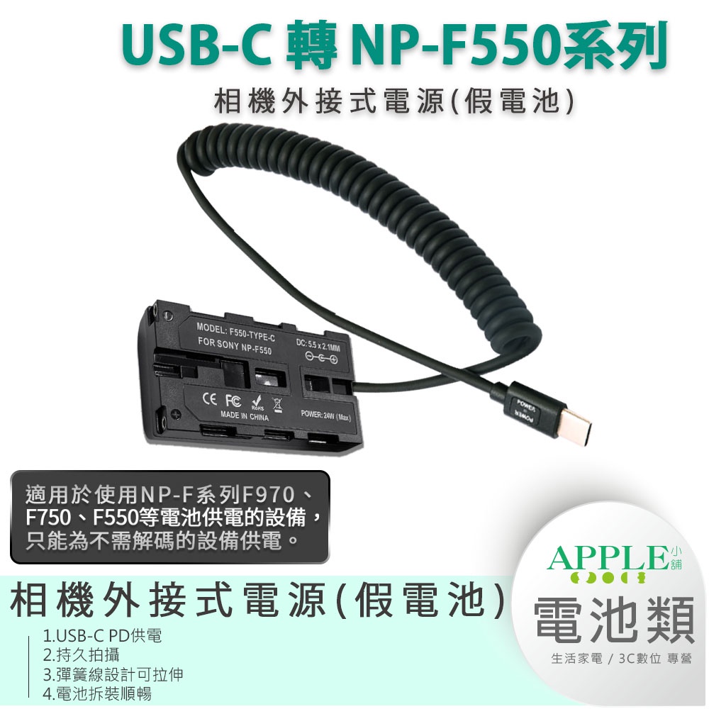 🍎【台灣出貨】SONY NP-F550 NP-F570 NP-F530 F970 F750 假電池