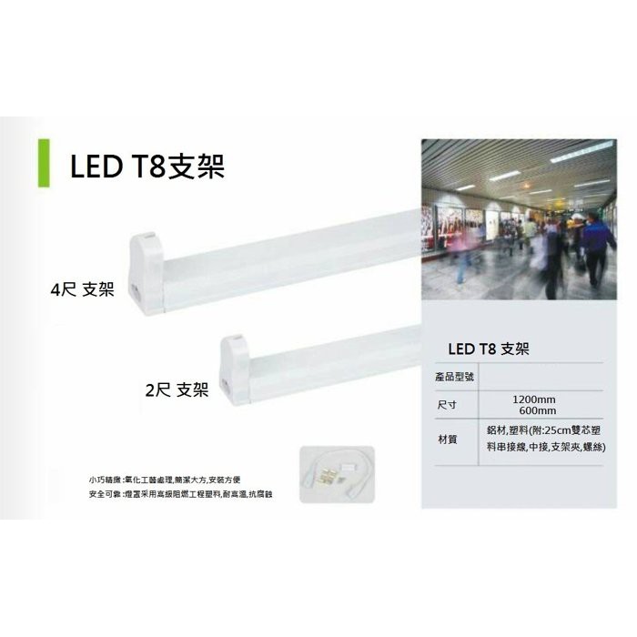 LED 日光燈管 4尺支架 四尺燈架 日光燈架 2尺支架