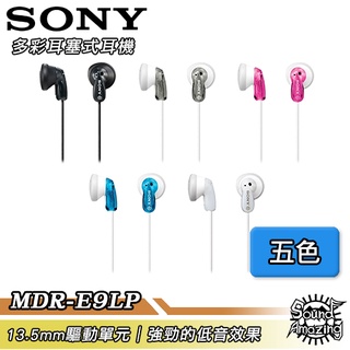 SONY MDR-E9LP 多彩耳塞式耳機【Sound Amazing】