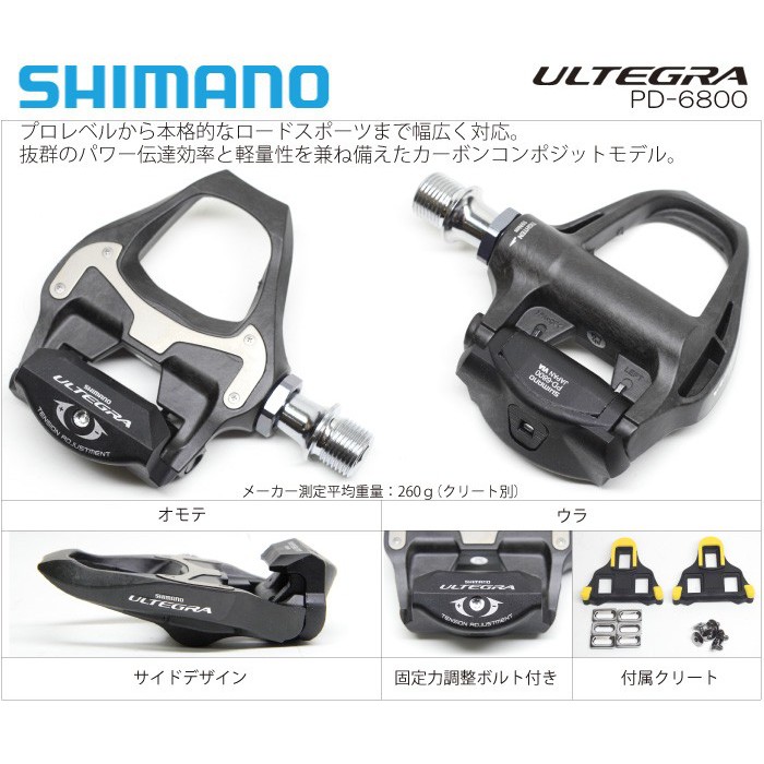 原廠盒裝 Shimano Ultegra PD-6800 公路車踏板 卡踏