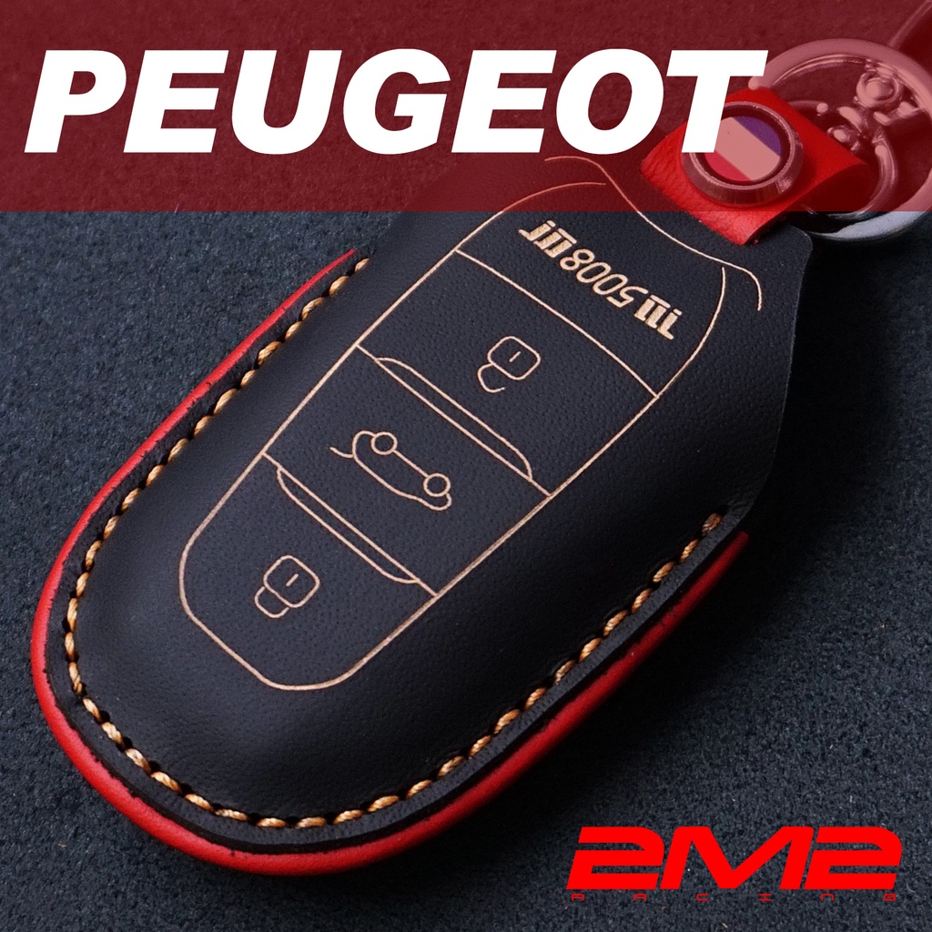 【2M2】 2018 PEUGEOT 5008 寶獅汽車 鑰匙皮套 鑰匙圈 感應 鑰匙包 保護套 免鑰匙包 皮套