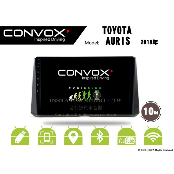 音仕達汽車音響 CONVOX 豐田 AURIS 2018年 10吋安卓機 八核心 2G+32G 8核心 4G+64G