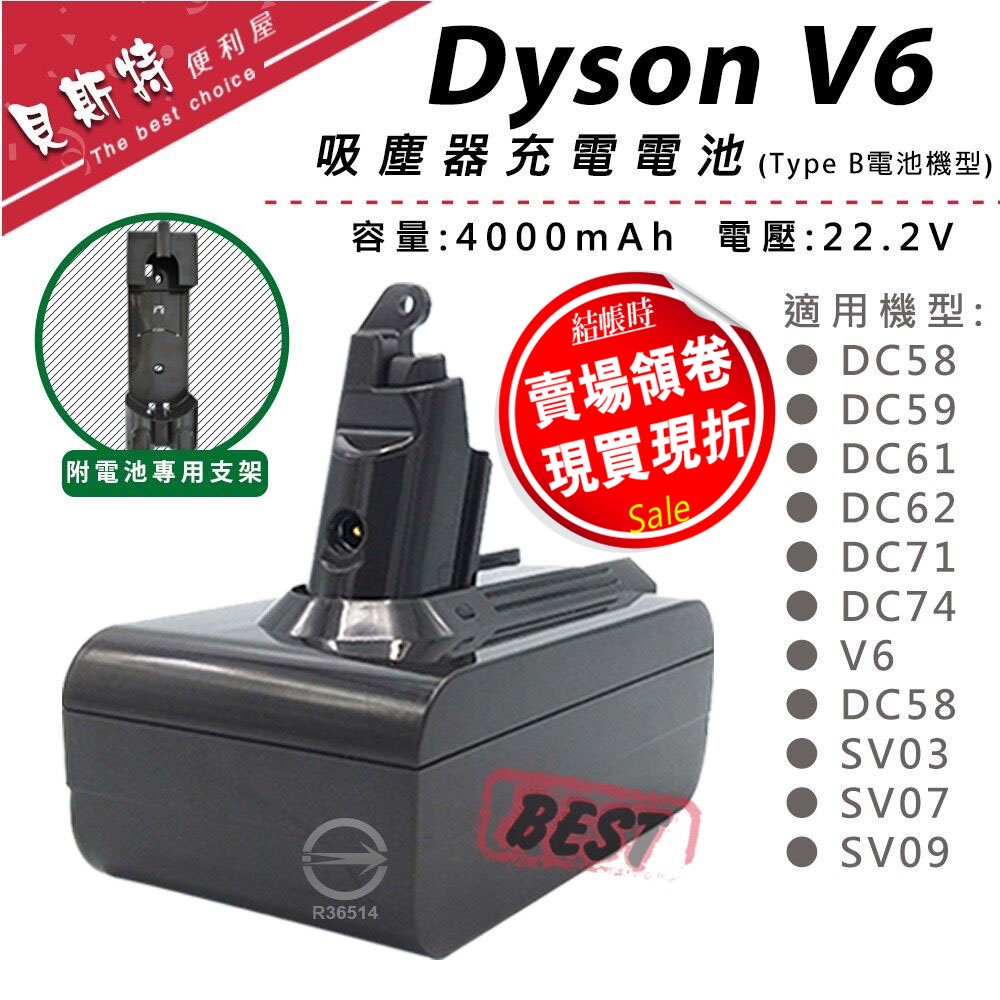 【附發票】Dyson V6 V8 DC58 DC61 DC62 SV03 SV09 SV10 吸塵器充電電池 電池支架