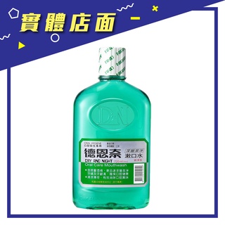 【德恩奈】深層潔淨漱口水 24oz/瓶 【上好藥局銀髮照護】