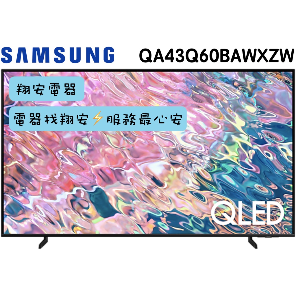 🔥 QLED 🔥 SAMSUNG 三星 43吋 4K QLED 智慧 連網 電視 43Q60B / Q60B