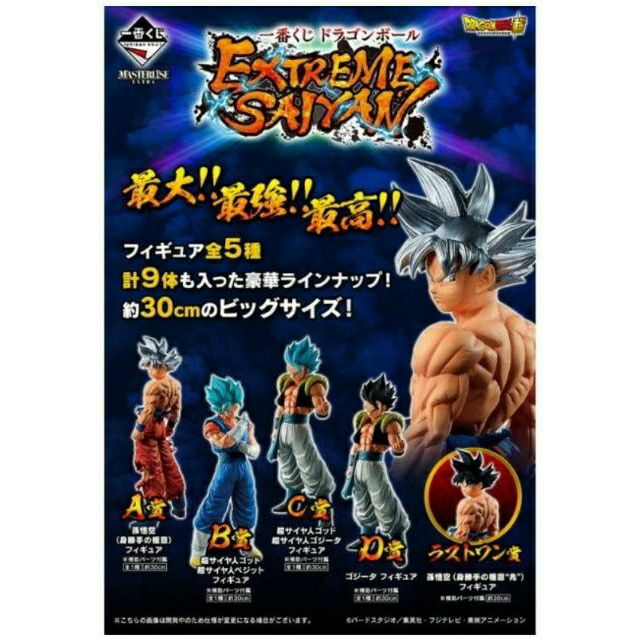 全新 EXTREME SAIYAN代理 孫悟空 一番賞 最後賞