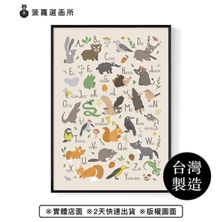 小動物字母表- 臥房掛畫/動物/民宿/複製畫/工作室/禮物/童趣/森林/居家裝飾