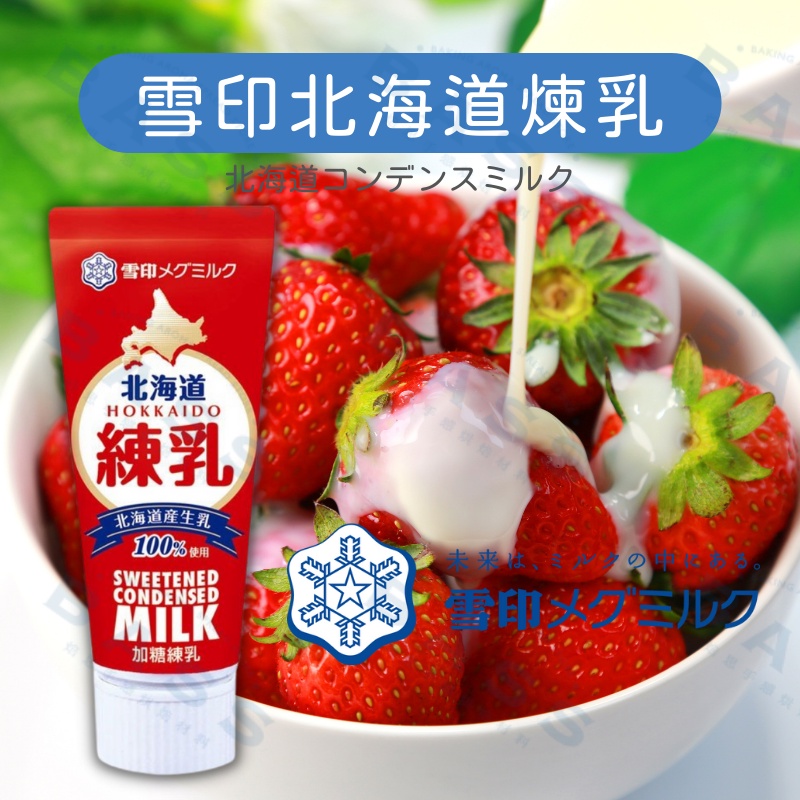 市場 雪印メグミルク 送料無料 北海道練乳 130g×3本セット