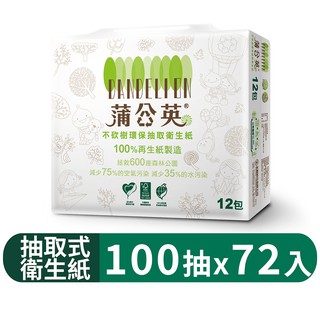 蒲公英 環保抽取衛生紙100抽x12包x6串 現貨 廠商直送