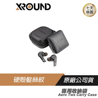 XROUND AERO TWS 耳機收納盒 防震耐摔/硬殼髮絲紋/隱藏式拉鍊 PCHOT/快速出貨/ 耳機收納包