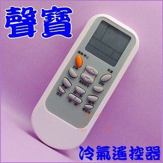 適用 SAMPO聲寶冷氣遙控器AR-1087.AR-611.AR-631.AR-501.AR-631