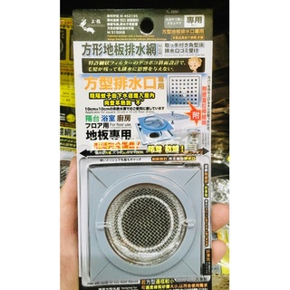 臺灣製 上龍 方形地板排水網 TL-2950 方形排水口專用 防蟑 防蚊 攔截毛髮 排水孔蓋濾網 排水蓋