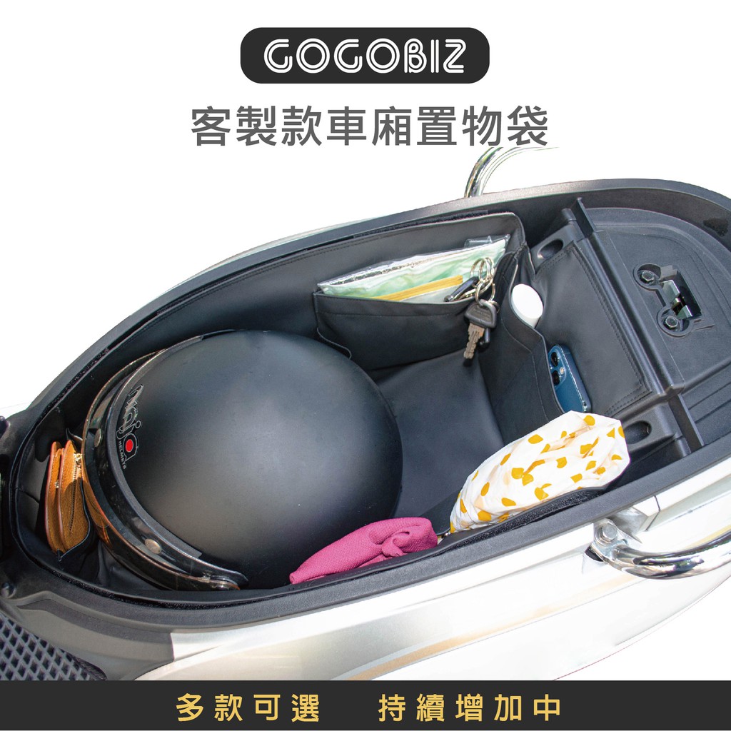 【GOGOBIZ】巧格袋 機車置物袋 Fiddle 新名流 Saluto 四代 五代 勁戰4 勁戰5