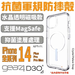 Gear4 MagSafe 水晶 全透明 磁吸 防摔殼 保護殼 手機殼 適 iphone 14 pro plus max