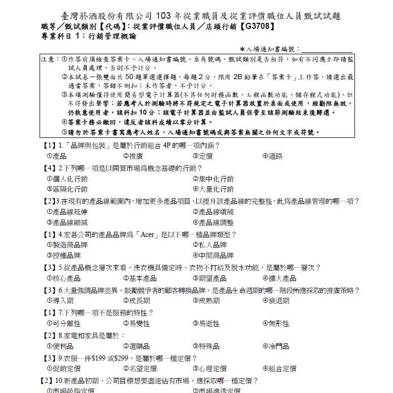 免運 8910題台灣菸酒招考歷屆試題 訪銷 歷屆考古題三本 國文英文企業管理概論企管行銷管理概論 行銷學 蝦皮購物