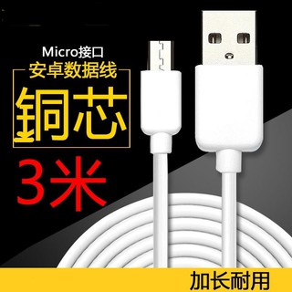 加粗 Micro USB蘋果TYPE-C 3米300cm 充電線傳輸線安卓3m數據線ASUS Samsung 手機車充線