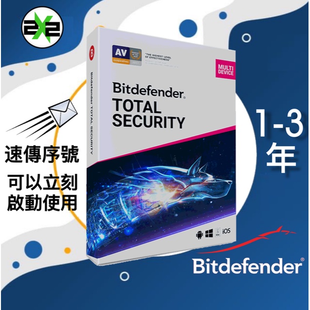 絕對正版 BITDEFENDER TOTAL SECURITY 新版本 防毒軟體 Antivirus 安全軟體 網路安全