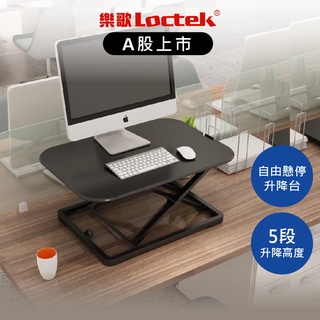 【樂歌Loctek】人體工學 自由懸停升降台 工作台 MT202A｜升降工作台｜升降桿｜升降平台