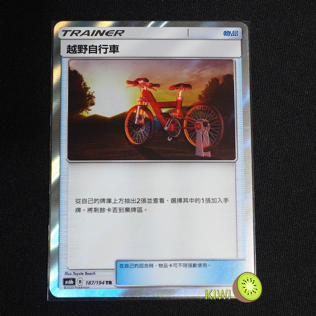 KIWI 🥝 PTCG 中文版 TR 越野自行車 AS6b 187/194 自行車 道具卡