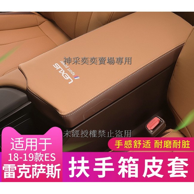 18-21款凌志ES200  ES300h扶手箱套中央儲物盒套柔軟環保皮革1件套Lexus内飾內裝20211212-3