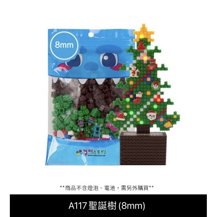 Color Story 韓國免燙拼豆包-聖誕限定 組： A117聖誕樹 (8mm)