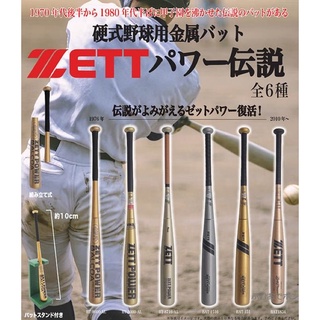 🐱貓星人🉐️絕版 SO-TA 硬式金屬球棒 ZETT POWER 傳說 扭蛋 轉蛋 棒球 球棒 壘球