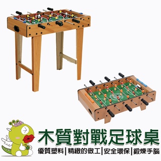 【啾愛你】六桿兒童高腳足球桌 足球桌 足球桌遊 對戰桌上足球 迷你足球臺 室內足球桌 訓練頭腦反應
