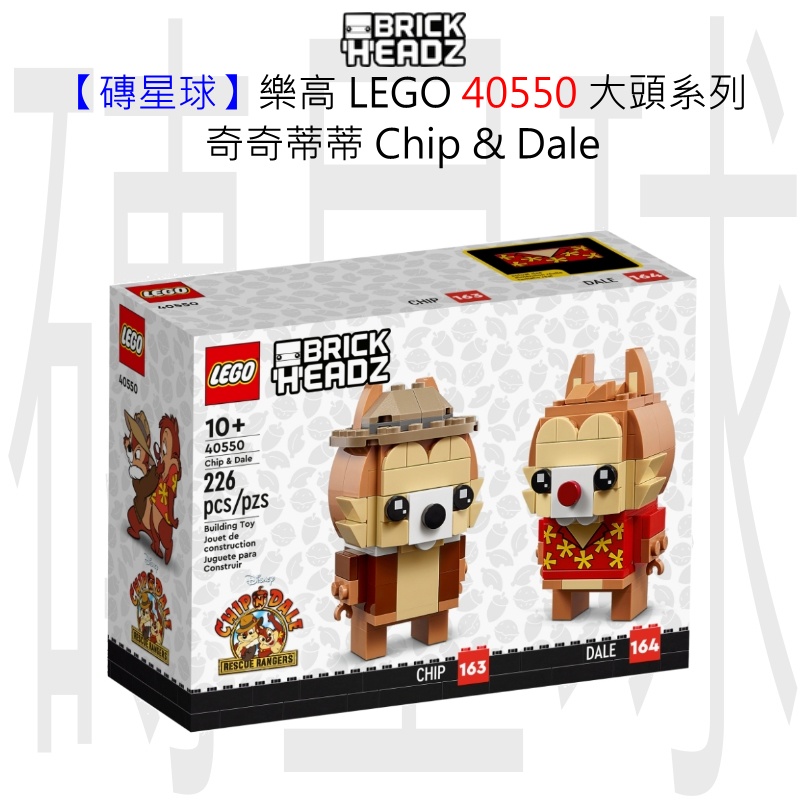 【磚星球】樂高 LEGO 40550 大頭系列 奇奇蒂蒂 Chip &amp; Dale