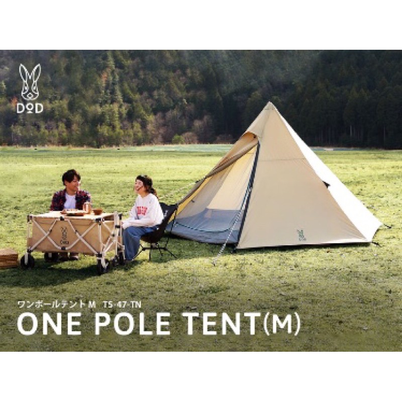 DOD🐰 - One Pole Tent 拿鐵 印地安五人帳 T5-47-TN