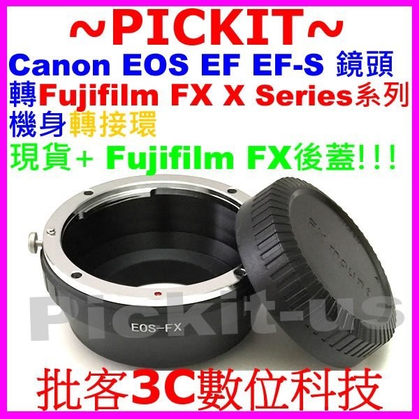 送後蓋無限遠對焦佳能Canon EOS EF EF-S鏡頭轉富士Fujifilm Fuji FX X-mount X系列機身轉接環 X-T10 X-PRO2 X-E2S XT10 XE2S XPRO2