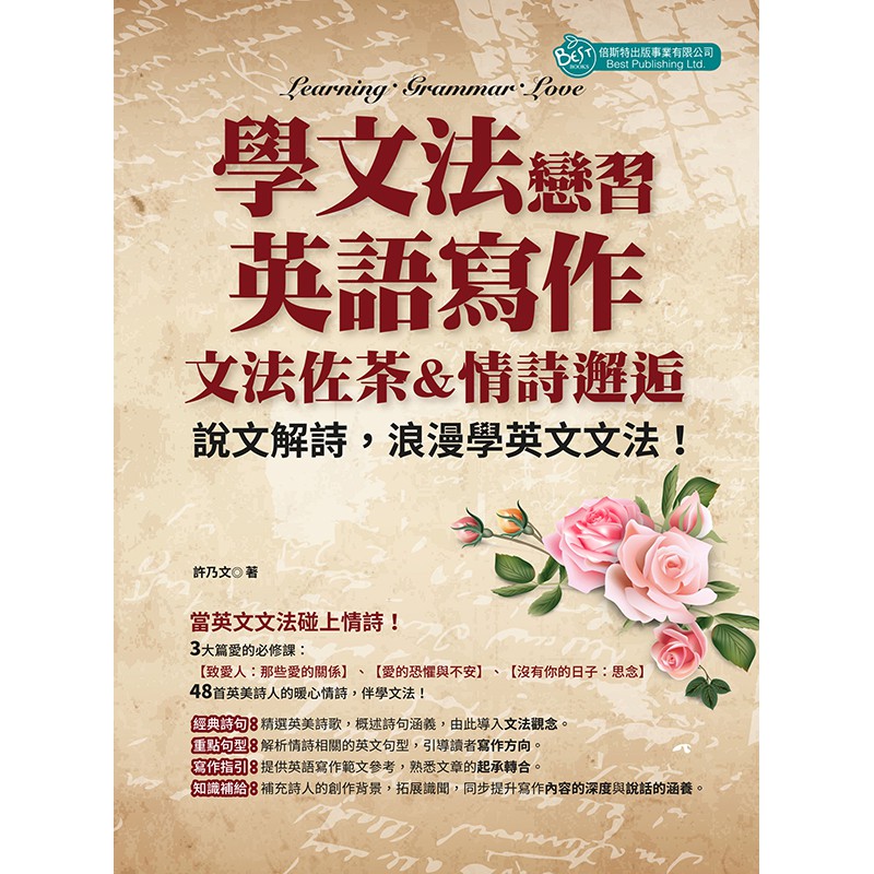 新品現貨 學文法 戀習英語寫作 文法佐茶 情詩邂逅 蝦皮購物
