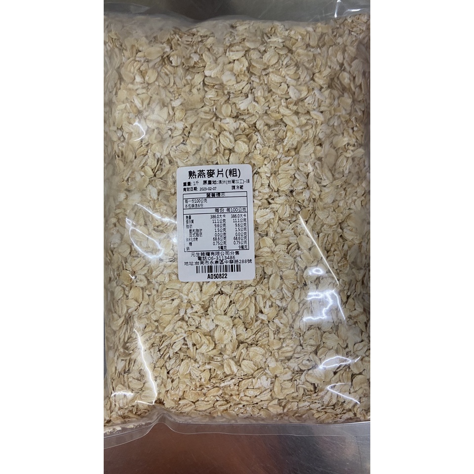 熟燕麥片(厚/細) 600g 5斤滿99元出貨 元生雜糧 5斤燕麥片超商取貨限購一包