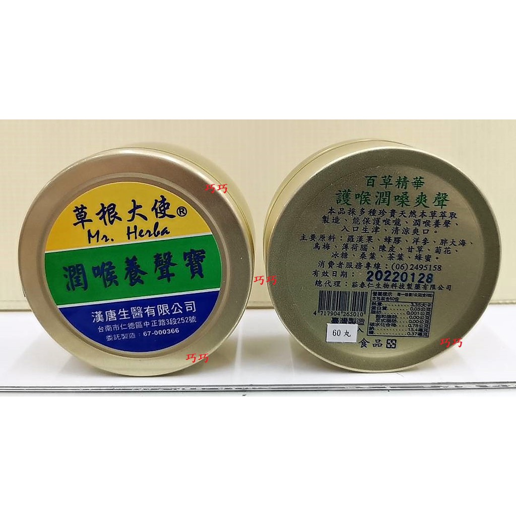 潤喉丸 Ptt Dcard討論與高評價網拍商品 21年9月 飛比價格