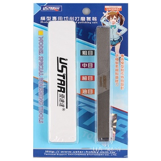 優速達 USTAR 模型專用切削打磨套裝 貨號UA90691
