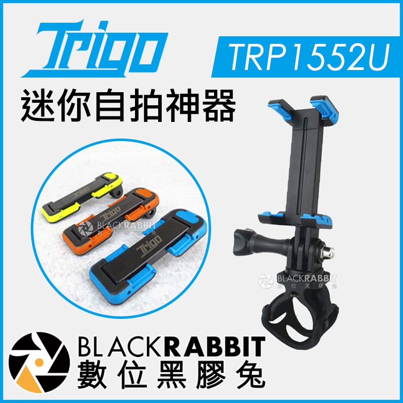 數位黑膠兔【 TRIGO 迷你掌上自拍神器 TRP1552U 】  登山杖 自拍棒 自拍桿 圓桿 手機 自拍 手機夾