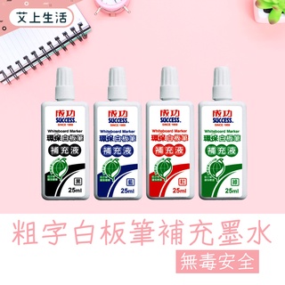 白板筆 教學筆 環保白板筆 墨水 補充液 安全無毒 電子發票 正臺灣公司貨 成功 1307A SUCCESS 臺灣出貨