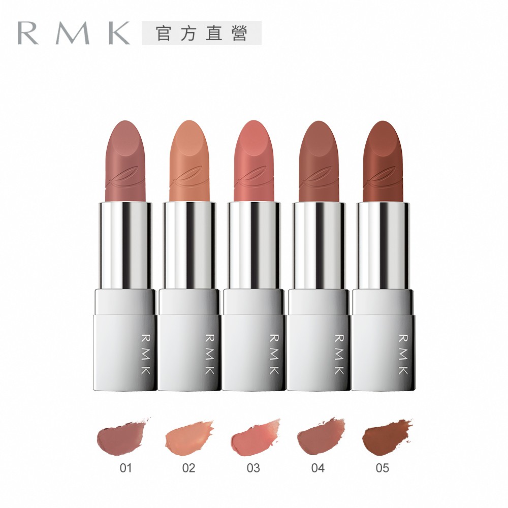 RMK 棕采輕潤口紅 3.3g(5色任選)