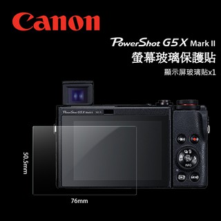 📸CANON 佳能 PowerShot G5XII G7XIII G5X2 G7X3 螢幕玻璃保護貼 玻璃貼 玻璃膜