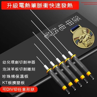 可調溫 筆針式切割 熱熔筆 保麗龍切割刀 電熱切割筆 熔塑雕刻 雕刻保麗龍切割 保麗龍切割器 造型筆 KT板電熱筆幼稚園