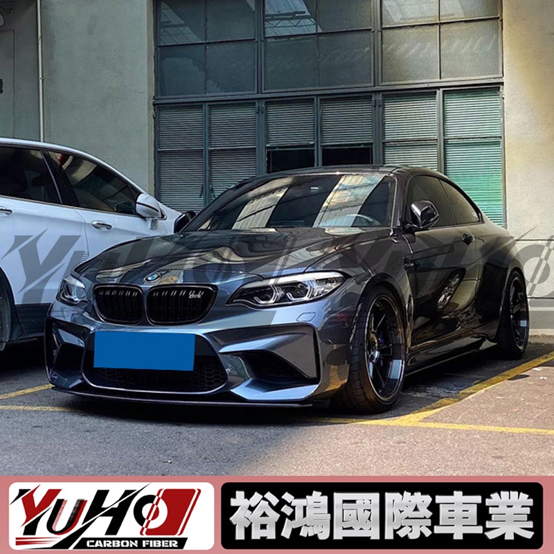 【全台可安裝】BMW寶馬 M2改裝 M2C雷霆版碳纖維 賽道版前下巴擾流