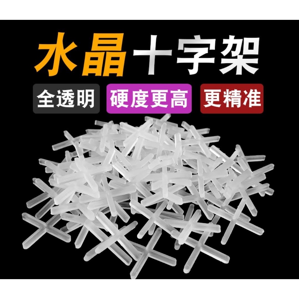 【台灣出貨】磁磚間隔器 磁磚定片 磁磚間隔器 磁磚十字架 磁磚分隔 磁磚間隔片 拋光磚 壁磚 地磚