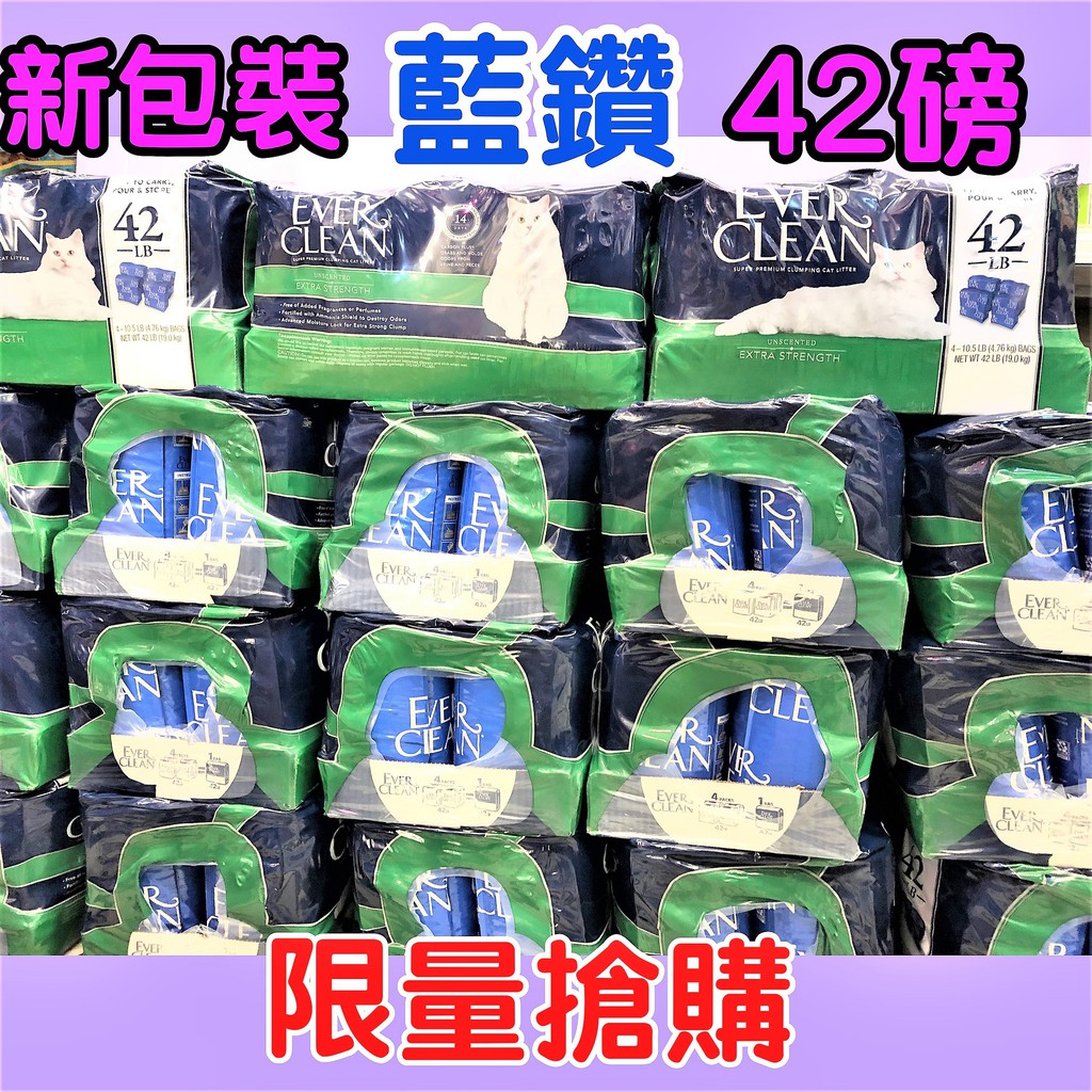 一包一件運費⚜️小福袋o⚜️Ever Clean藍鑽42磅  約19公斤 礦物低過敏結塊貓砂  貓沙 凝結砂 礦砂*