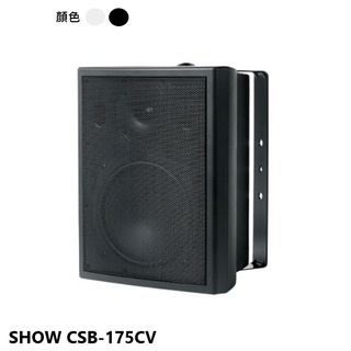 永悅音響 SHOW CSB-175CV 多用途壁掛式喇叭 (單支售) (白/黑) 全新公司貨 歡迎+聊聊詢問 免運