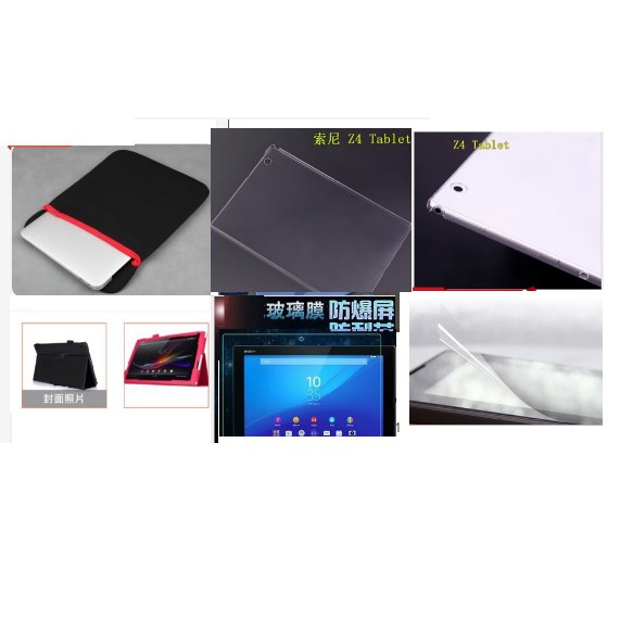 可用於 Sony xperia Z4 Tablet 的 玻璃貼 透色霧面PC硬殼 荔枝紋皮套 軟質保護貼 內膽包 內袋