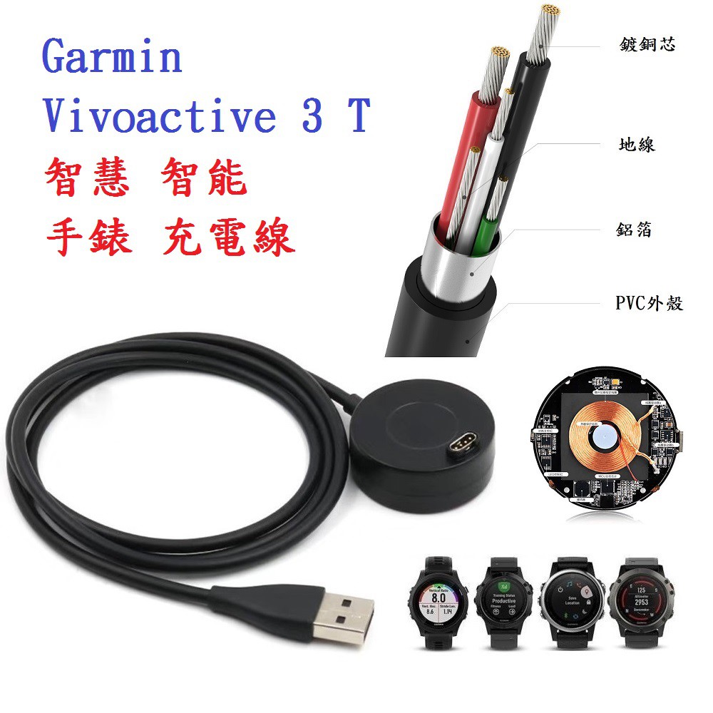 【圓盤充電線】Garmin Vivoactive 3 T 智慧 智能 手錶 充電線 電源線 充電器