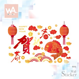 Wall Art 臺中門市現貨 過年新年 節慶佈置 春聯 無痕設計壁貼 辦公室 店面 玻璃門 恭賀 鯉魚 燈籠 6127