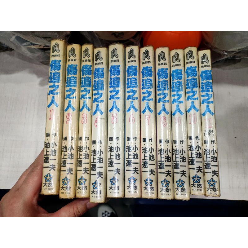 ショット家事一般的な小池一夫書籍第三突進みすぼらしい